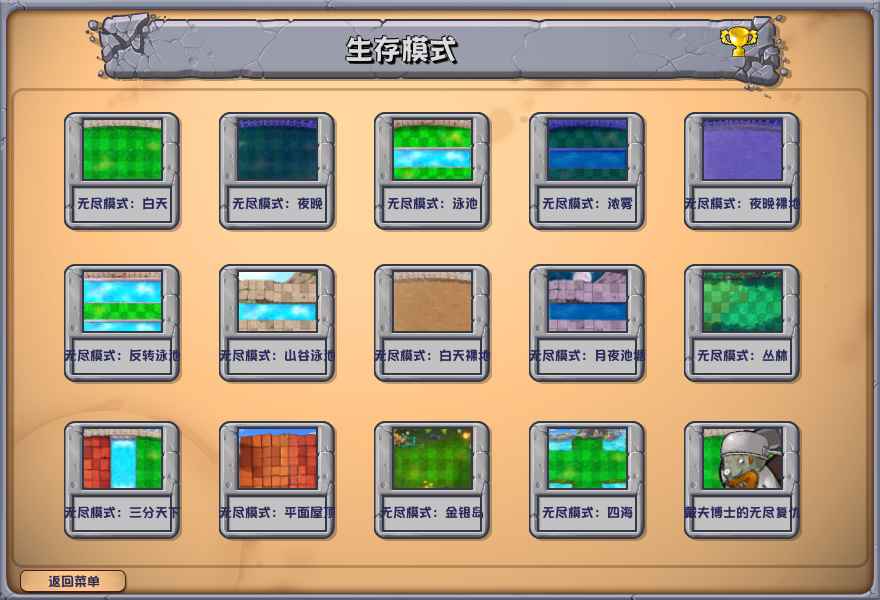 植物大战僵尸杂交版官方正版 3.9.9安卓版