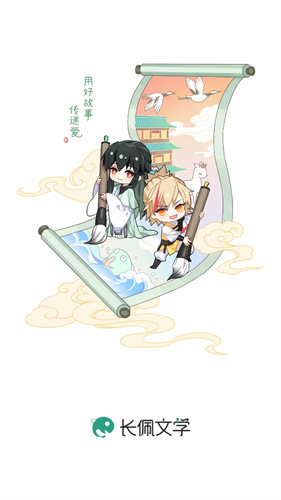 长佩文学城app