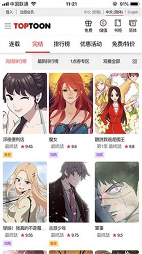 toptoon台湾版