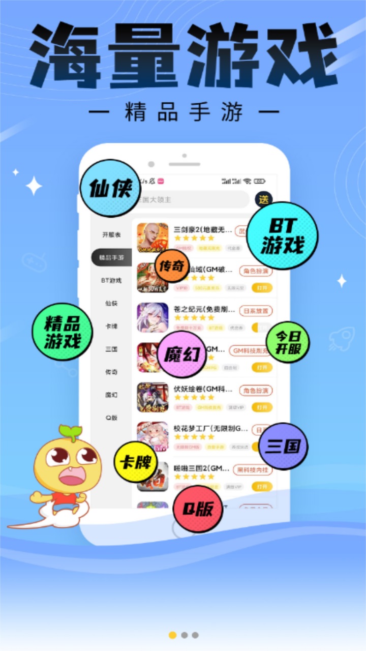 仙豆游戏盒子 1.2.2安卓版