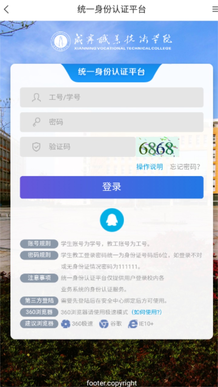 智慧咸职app 智慧咸职app