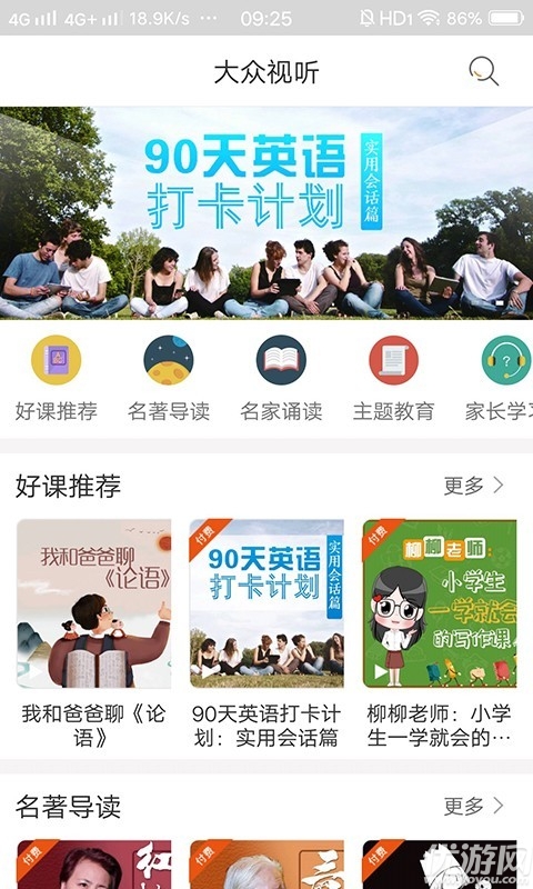 快点听