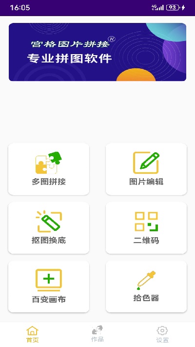 宫格图片拼接
