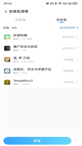 360清理大师免费版