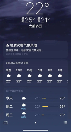 天气预报灵最新版