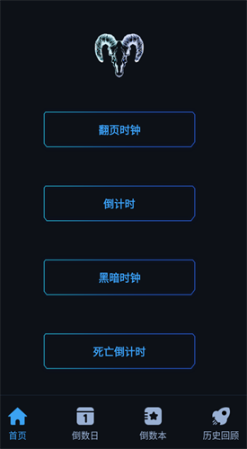 黑暗倒计时