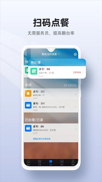 二维火收银