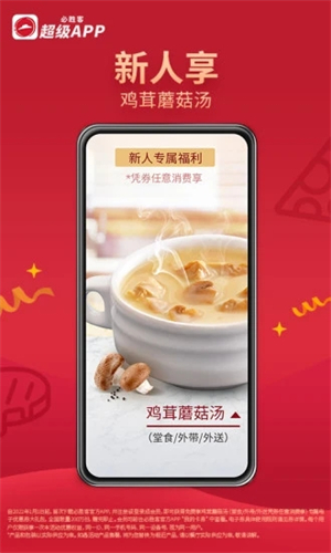 必胜客app