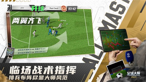 足球大师黄金一代九游版