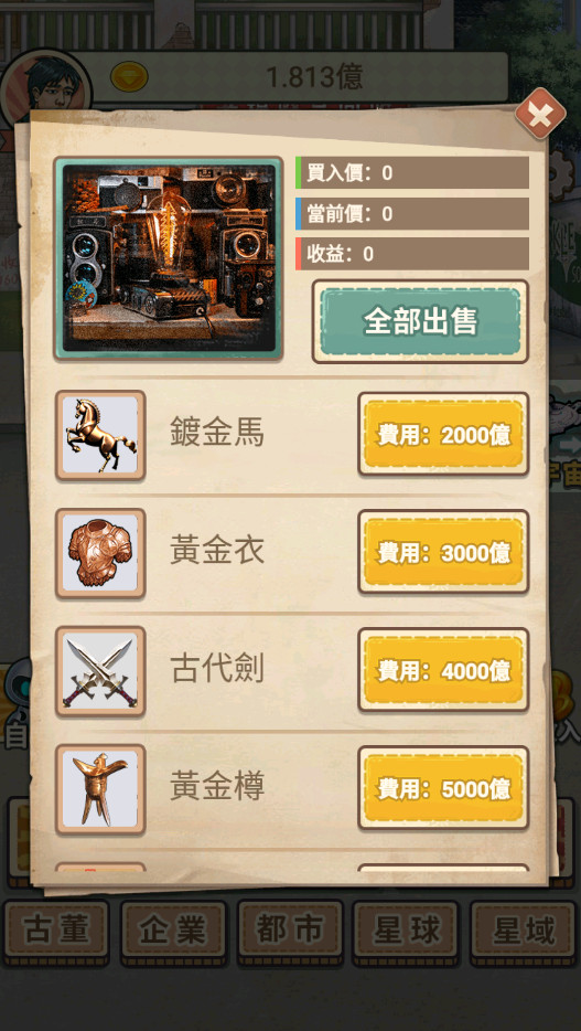 破烂之王破解版免广告