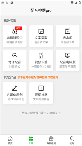 配音神器pro