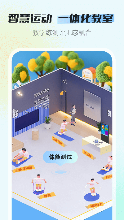 恒悦动校园版
