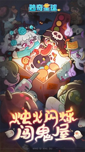 妙奇星球安卓版