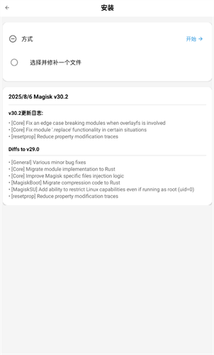 magisk面具