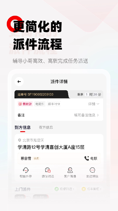 顺丰小哥大陆版