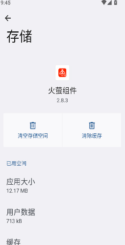 火萤组件老版本