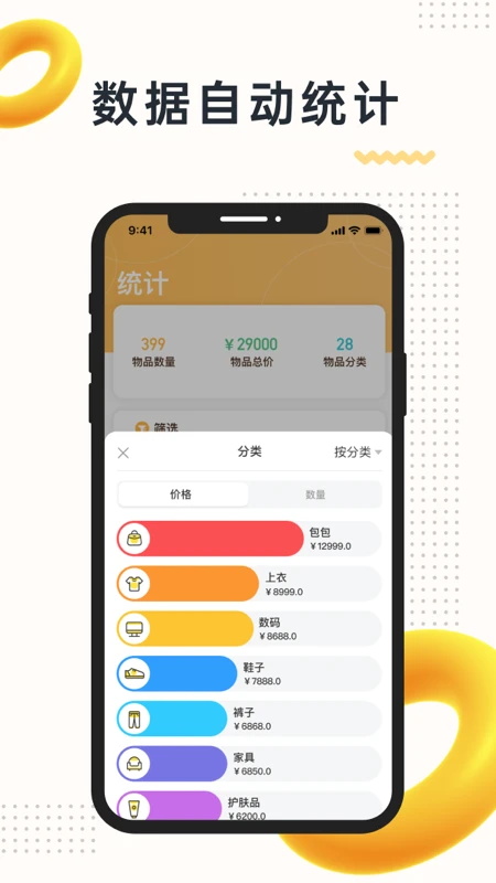 我的物品 我的物品