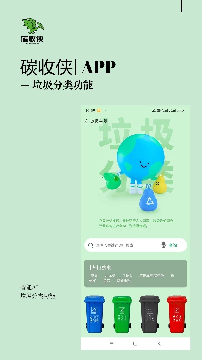 碳收侠