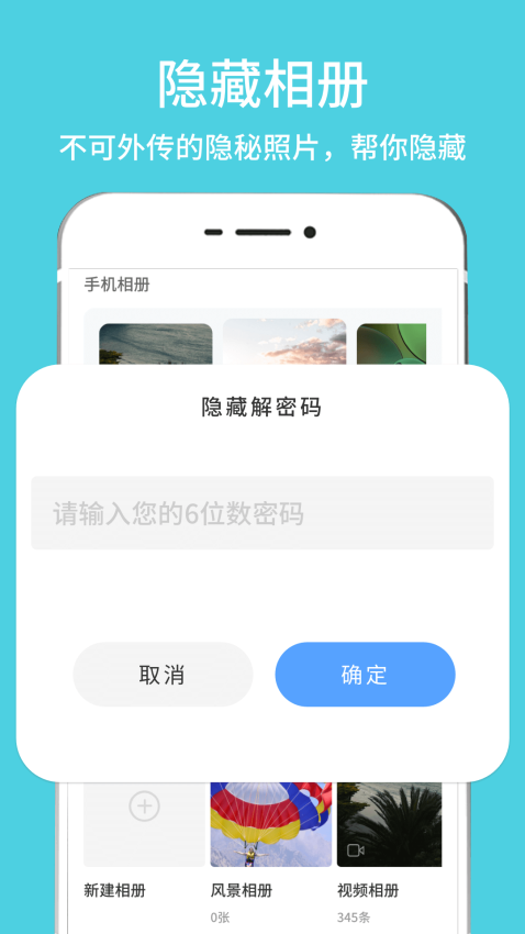 隐藏相册视频管家app