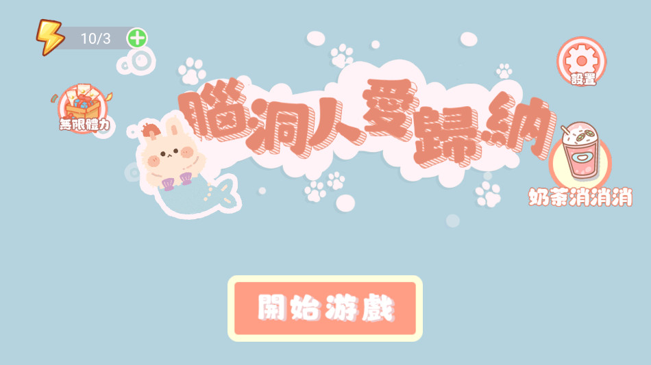 脑洞人爱归纳免广告 6.0最新版