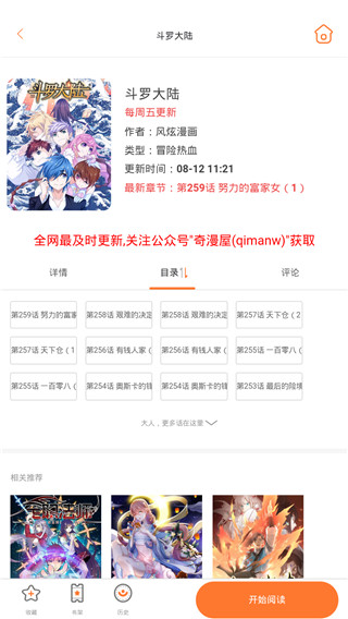 奇漫屋漫画官方版 1.6.1 最新版