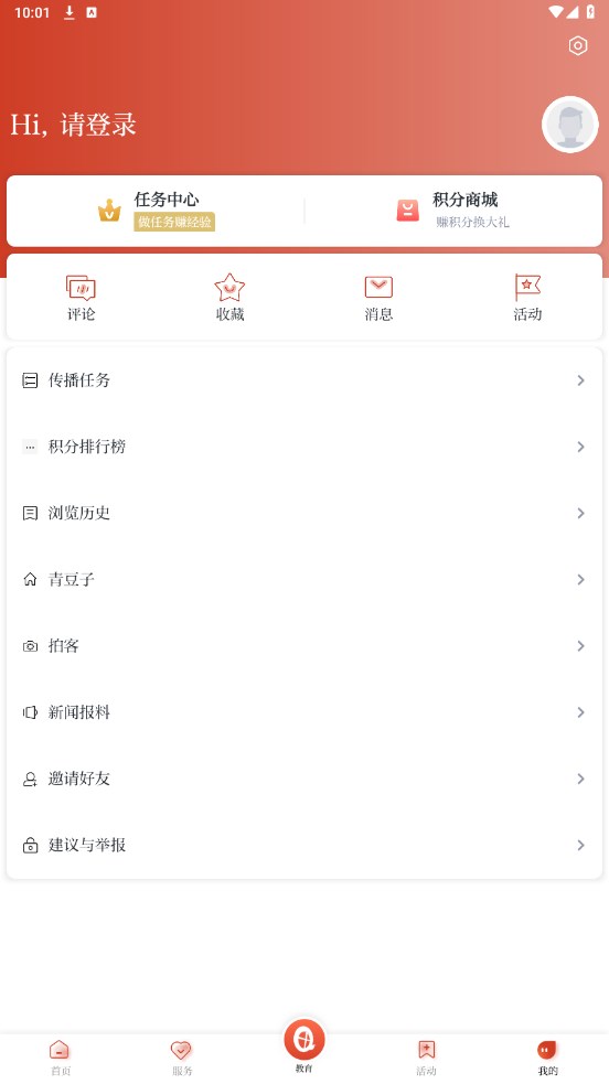 世界青田客户端 3.0.5安卓版