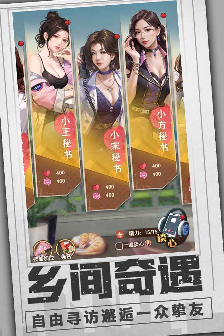 乡村爱情之经营人生手游 1.5.0安卓版