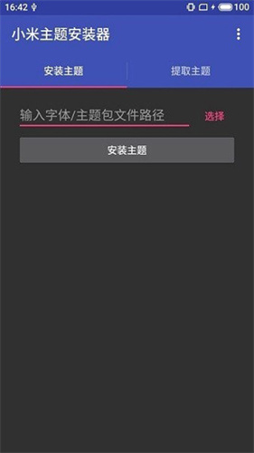 小米主题编辑器