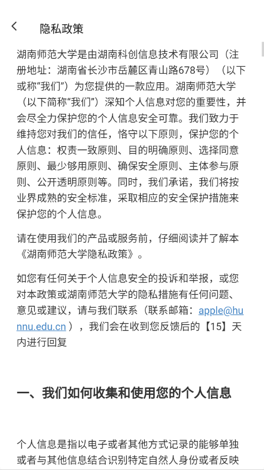 湖南师范大学 2.5.1安卓版