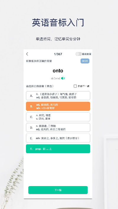 英语音标入门