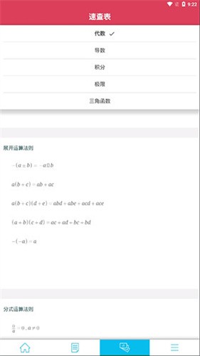 symbolab安卓版