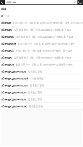 千亿俄语词霸