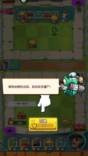 植物保卫战九游版