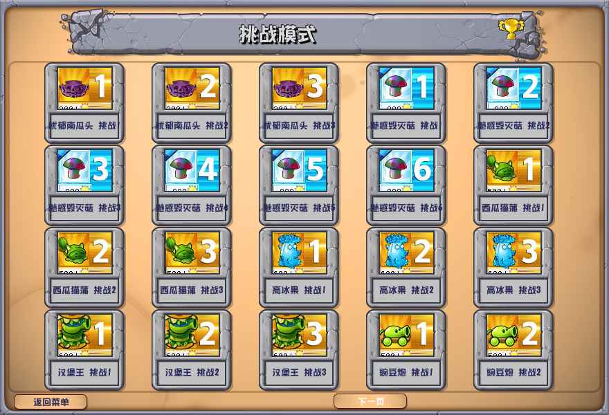 植物大战僵尸杂交版官方正版 3.9.9安卓版