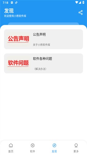 小熊软件库6.0