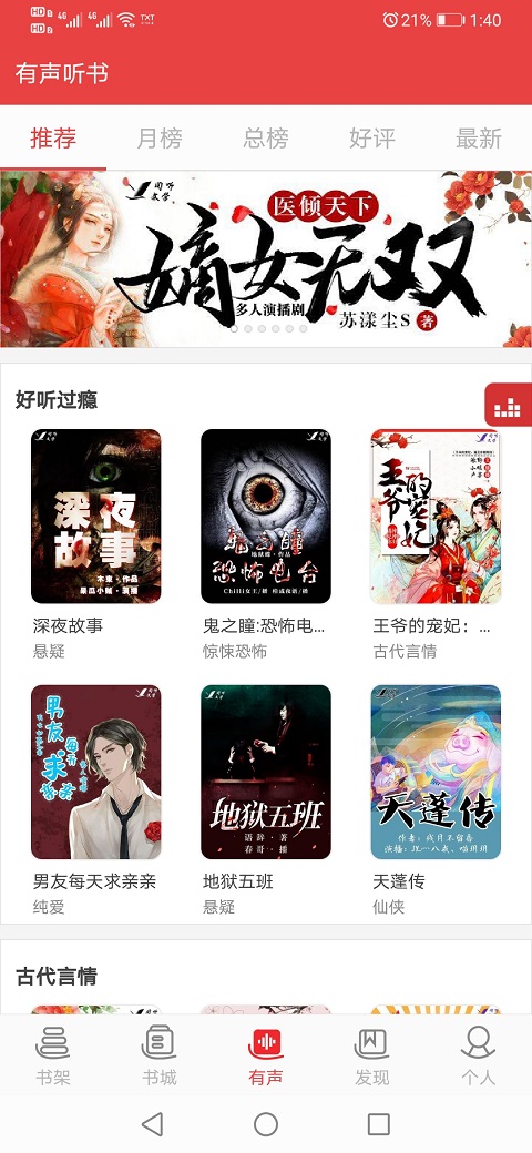看小说听书免费 4.9.29手机版