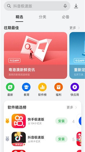 真我应用商店