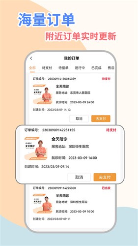 桔小跑陪诊师端