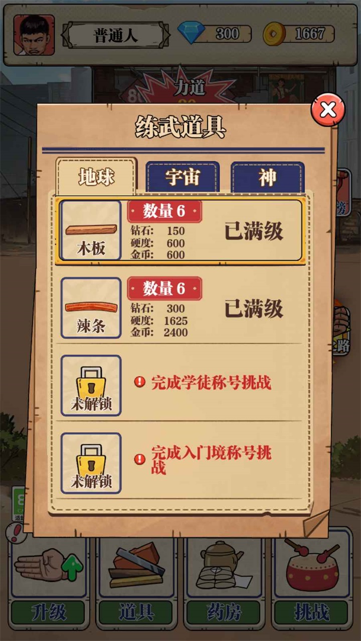 劈砖大师无广告版 1.0安卓版