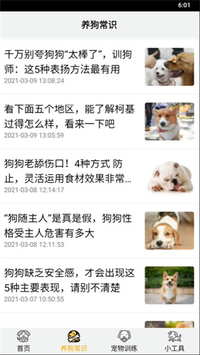 狗语翻译器