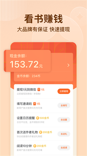 番茄免费小说手表版
