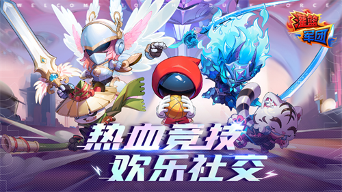 灌篮军团手机版