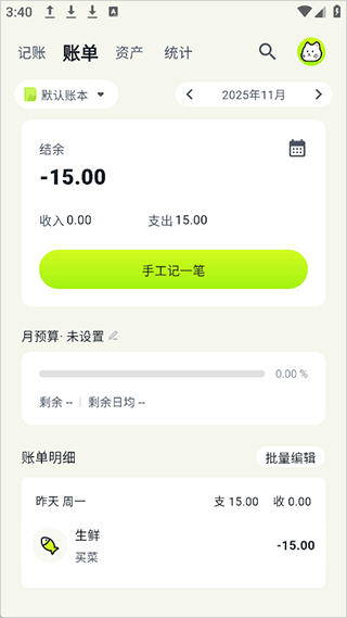 乖猫记账手机版 乖猫记账手机版