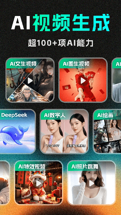deepai视频生成
