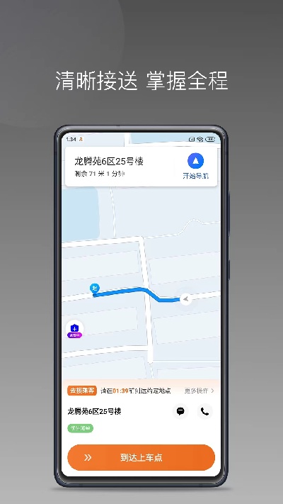 乖乖马司机端