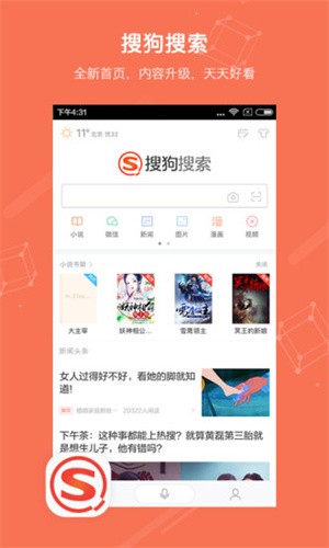 搜狗搜索旧版本4.9.0.1