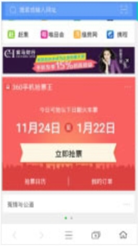 360抢票王