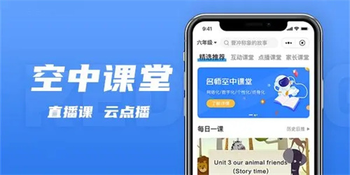 空中课堂网课免费版
