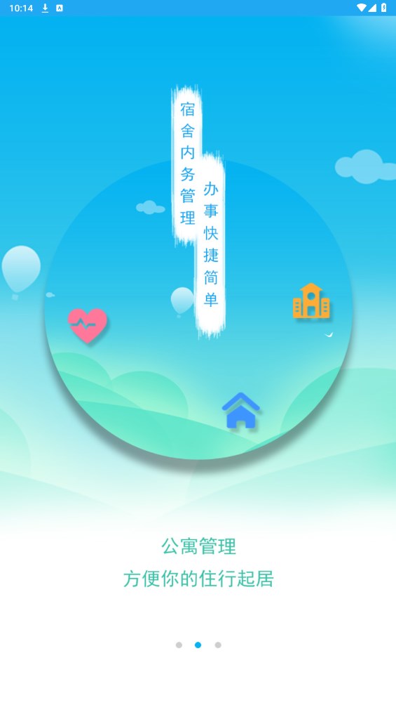 智慧后勤官方版 2.7安卓版