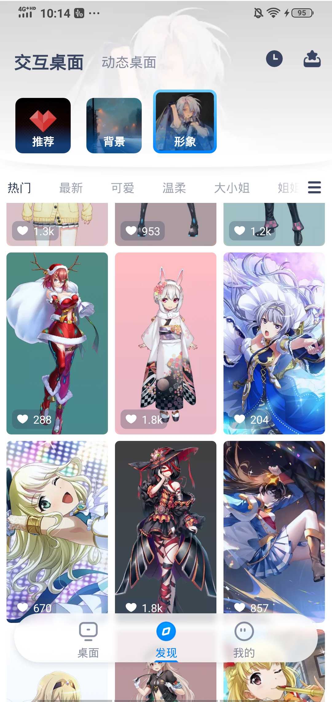 灵气主题桌面app 1.0安卓版